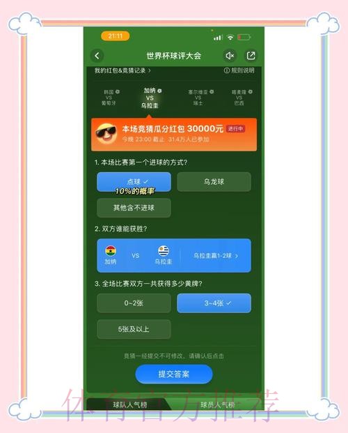 如何参与世界杯竞猜赢取丰厚大奖
