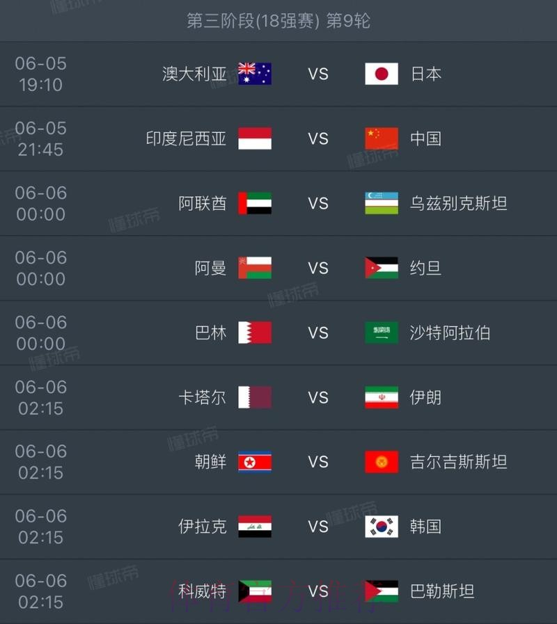 2026世界杯决赛时间公布，精彩对决期待